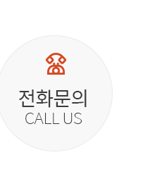 전화 