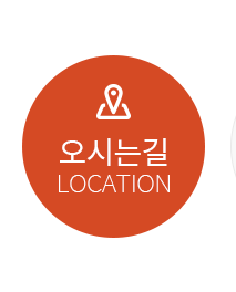 오시는길